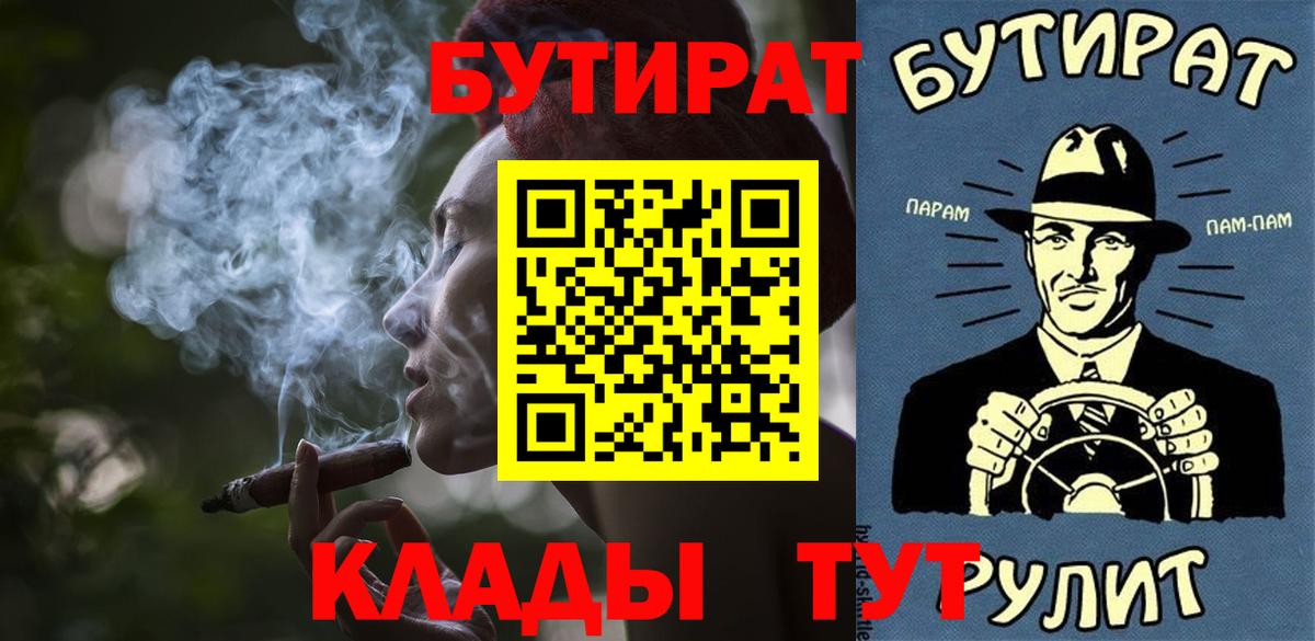 БУТИРАТ 99% Джанкой